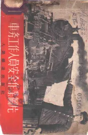 车务工作人员安全作业图片