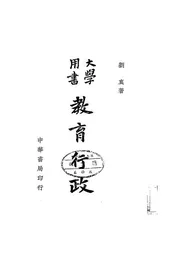 教育行政