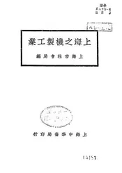 上海之机制工业