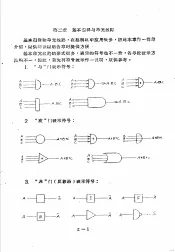 工业控制计算机  上集  第2章  基本逻辑与单元线路
