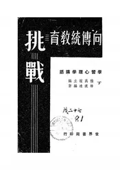 向传统教育挑战
