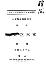 华北之水文