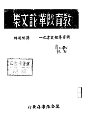 教育改革论文集