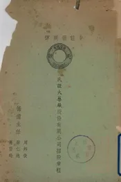 民谊大药厂股份有限公司招股章程