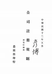 公司注册规则