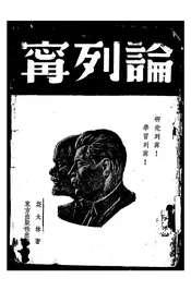 论列宁