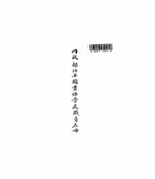 内政部北平档案保管处职员名册