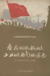 番禺向机械代、工业化、电气化迈进