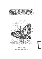 胡适文存二集