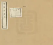 定海縣誌