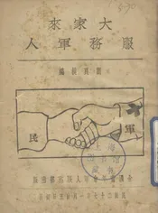 大家来服务军人