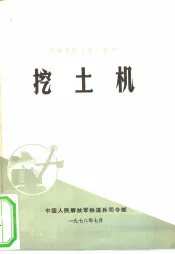 挖土机