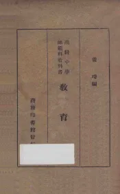 教育史  再版