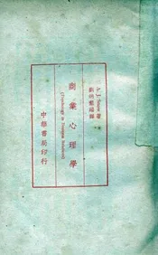 商业心理学