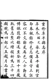 河北阜平县志  第1卷