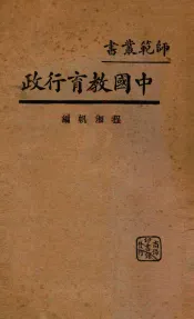 中国教育行政