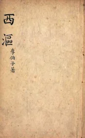 七家试帖辑注汇钞  西沤