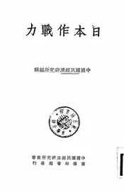 日本作战力