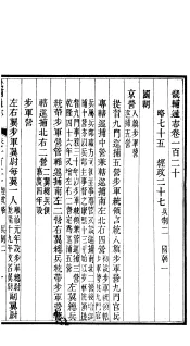 畿辅通志  第120卷