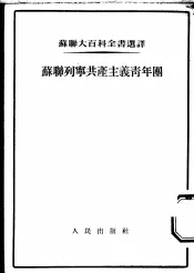 苏联列宁共产主义青年团