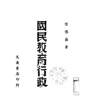 国民教育行政