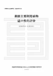 新疆主要饲用植物适口性的评价