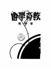 教育学会
