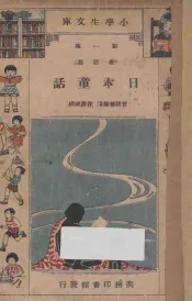 日本童话