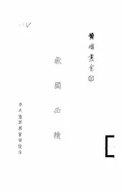 救国必读