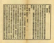 永和縣誌