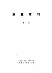 测量专刊  第1号
