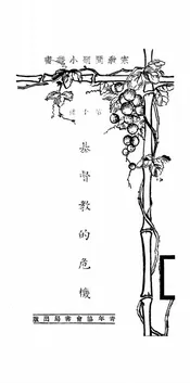 基督教的危机