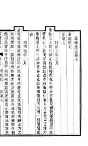 畿辅通志  第7卷