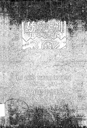 纺织年刊