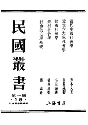 近世六大家社会学