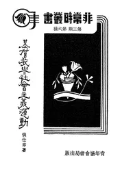 基督教与社会主义运动