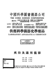 夹持及通用仪器