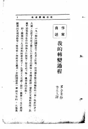 文艺创作讲座  第3卷  作家自述