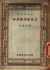 文化教育与青年