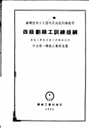 四级画线工训练提纲