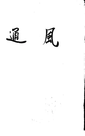设备安装工人技术教材  通风