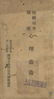 心理改造