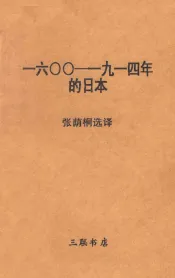 1600-1914年的日本