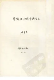 幸福的归国华侨学生