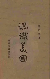 认识美国