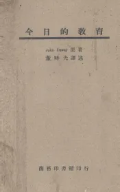 今日的教育