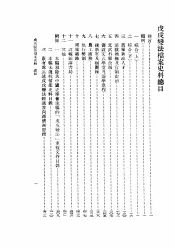 戊戌变法档案史料