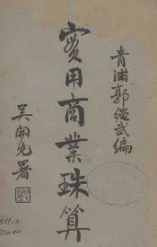 实用商业珠算  上