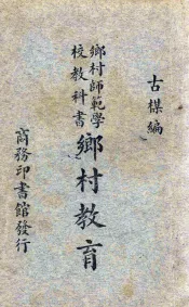 乡村教育