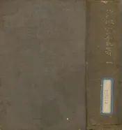 饮冰室丛箸